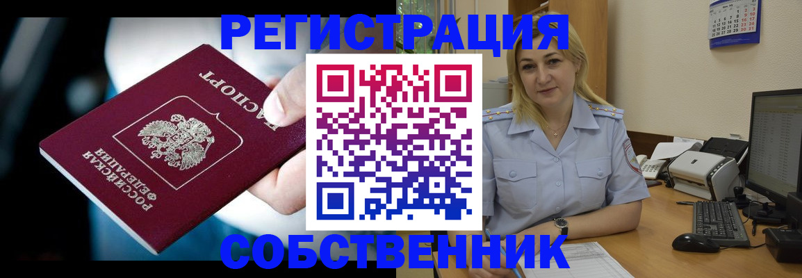 где прописаться в Шелехове