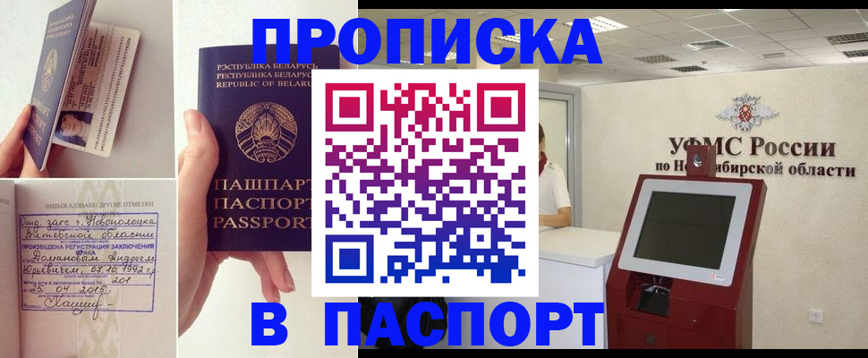 временная регистрация законно в Шелехове