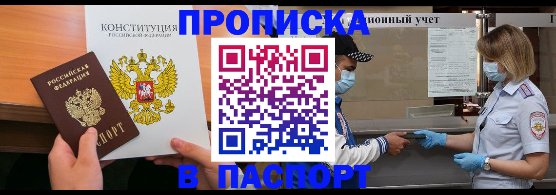 прописка законно в Шелехове