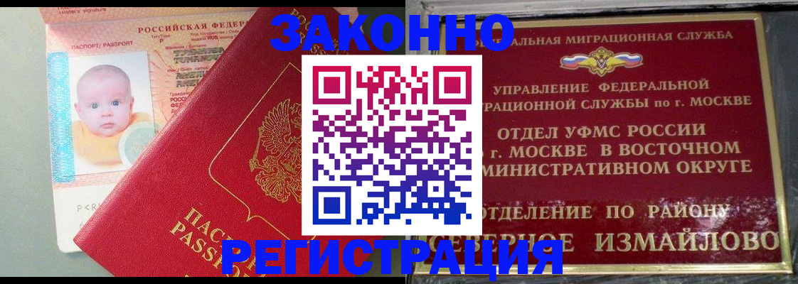 прописка регистрация в Шелехове